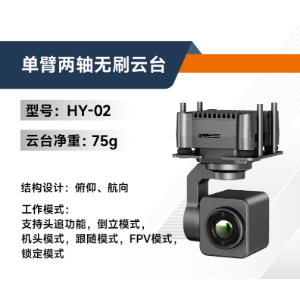 Single-arm 2-axis Brushless Gimbal