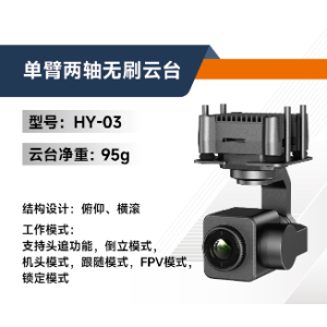 Single-arm 2-axis Brushless Gimbal