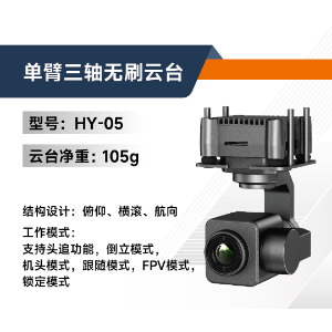 Single-arm 3-axis Brushless Gimbal