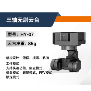 3-axis Brushless Gimbal
