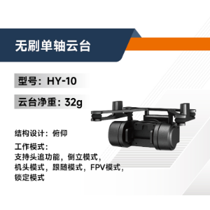 Brushless Single-axis Gimbal