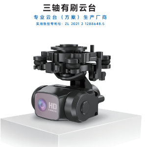 Aerial Photography 3-Axis Brushed Gimbal