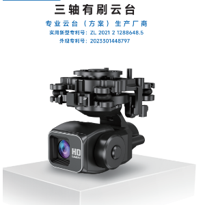 Aerial Photography 3-Axis Brushed Gimbal