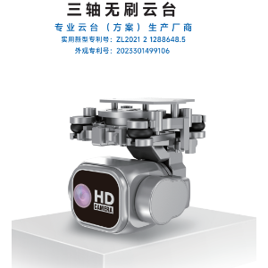 Aerial photography 3-axis brushless gimbal
