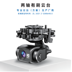 Aerial photography 2-axis brushed gimbal