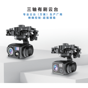 Aerial photography 3-axis brushed gimbal
