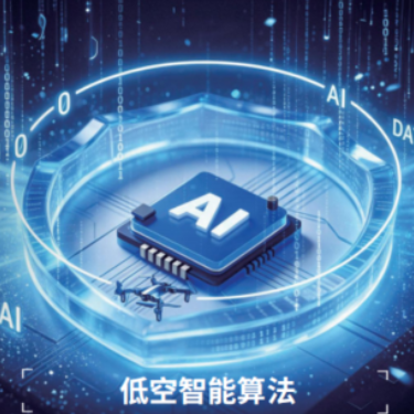 Low-altitude intelligent algorithm