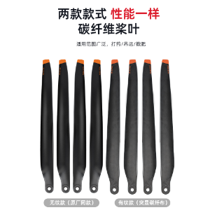 Propeller for DJI T70 / T100 / T100S