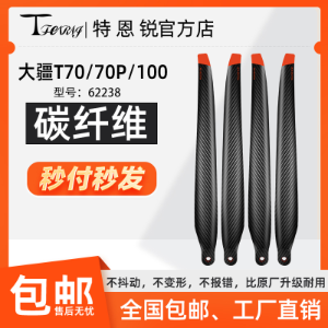 Propeller for DJI T70 / T70P / T100S