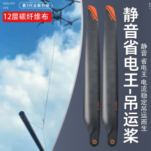 Propeller for DJI T60 Agricultural Drone