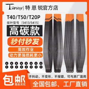Propellers for DJI T40/T50/T20P