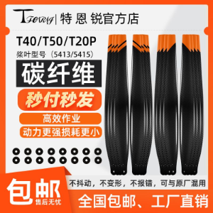 Propellers for DJI T40/T50/T20P