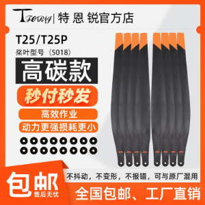 Propellers for DJI T25 / T25P