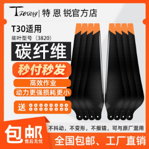 Suitable for DJI T30 propellers