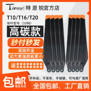 Suitable for DJI T10-T16-T20 propellers