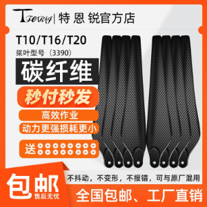 Suitable for DJI T10-T16-T20 propellers