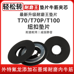 Suitable for DJI T100, T70, T70P, T60 Gasket, Easy Rotation Wear-resistant King Model