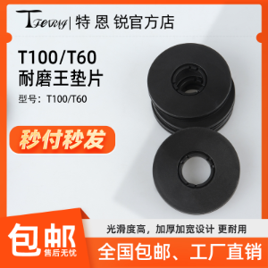 Suitable for DJI T100 T60 thickened gasket, wear-resistant king easy rotation gasket