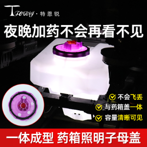 DJI T100S T100 T70S T70 T70P T55 T60 Sprayer Tank LED Dual-Cover