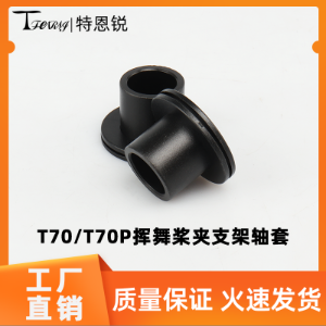 Propeller Clamp Bushing Bearing Shim Kit for DJI Agras T70 T70P