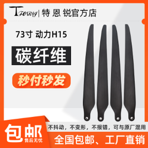 Carbon Fiber Folding Propellers for Hobbywing H15PLUS