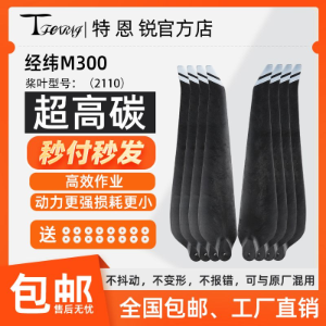 Suitable for DJI Matrice M300 M350 RTK High Carbon Fiber Propeller