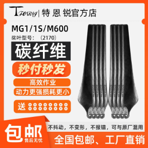 Suitable for DJI Agras MG-1 / Matrice M600 Carbon Fiber Propeller