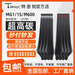 Suitable for DJI MG-1 Matrice M600 High Carbon Fiber Propeller