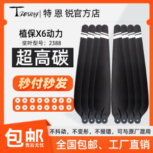 Suitable for Hobbywing X6 2388 High Carbon Fiber Propeller