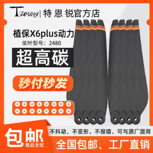 Suitable for Hobbywing X6Plus High Carbon Fiber Propeller