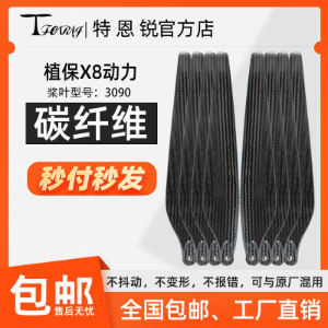 Suitable for Hobbywing X8 Motor Carbon Fiber Propeller