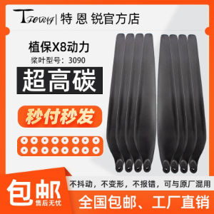 Suitable for Hobbywing X8 High Carbon Fiber Propeller
