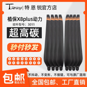 Suitable for Hobbywing X8Plus Carbon Propeller