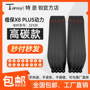 Suitable for Hobbywing X8Plus High Carbon Propeller