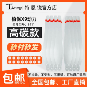 Suitable for Hobbywing X9 White Sun-proof Propeller