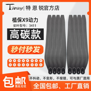 Suitable for Hobbywing X9 High Carbon Propeller