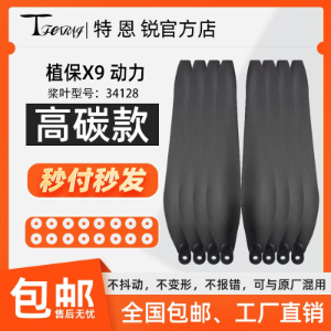 Suitable for Hobbywing X9 High Carbon Propeller