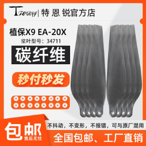 Suitable for Hobbywing X9 34711 Carbon Fiber Propeller