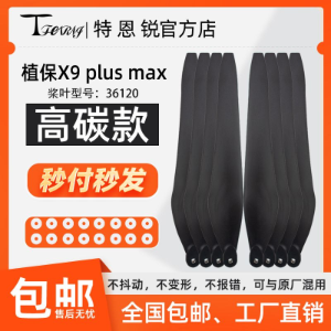 Suitable for Hobbywing X9Plus MAX Propeller
