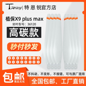 Suitable for Hobbywing X9Plus/MAX White Sun Protection Propelle