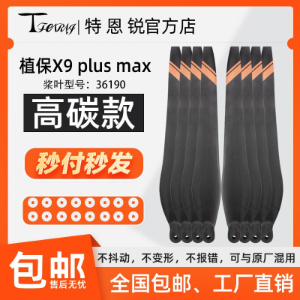 Suitable for Hobbywing X9Plus MAX High Carbon Propeller
