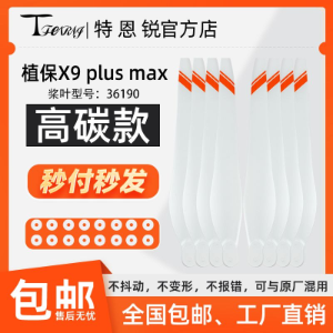 Suitable for Hobbywing X9Plus/MAX White High Carbon Sunproof Propeller