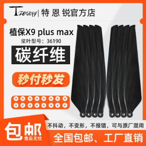 Suitable for Hobbywing X9Plus MAX Carbon Fiber Propeller