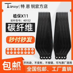 Suitable for Hobbywing X11 Carbon Fiber Propeller