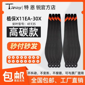 Suitable for Hobbywing X11 Jimu EA-30X Carbon Propeller
