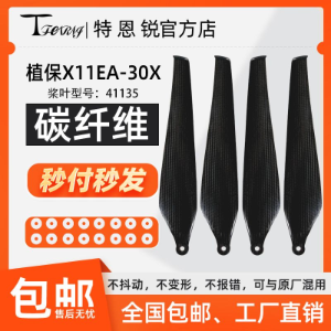 Suitable for Hobbywing X11 Jimu EA-30X Carbon Fiber Propeller