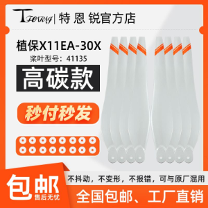 Suitable for Hobbywing X11 Jimu EA-30X White Sunproof Propeller