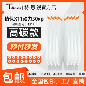 Suitable for Hobbywing X11 Jimu EA-30XP White Sunproof High Carbon Propeller