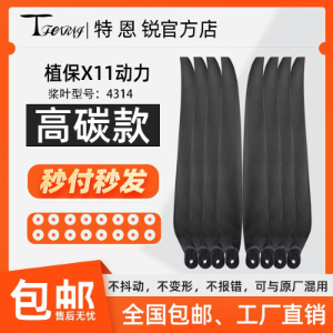 Suitable for Hobbywing X11 Jimu EA-30XP High Carbon Propeller 