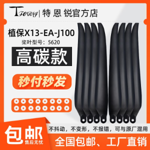 Suitable for Hobbywing X13 Jimu EA-J100 High Carbon Propeller